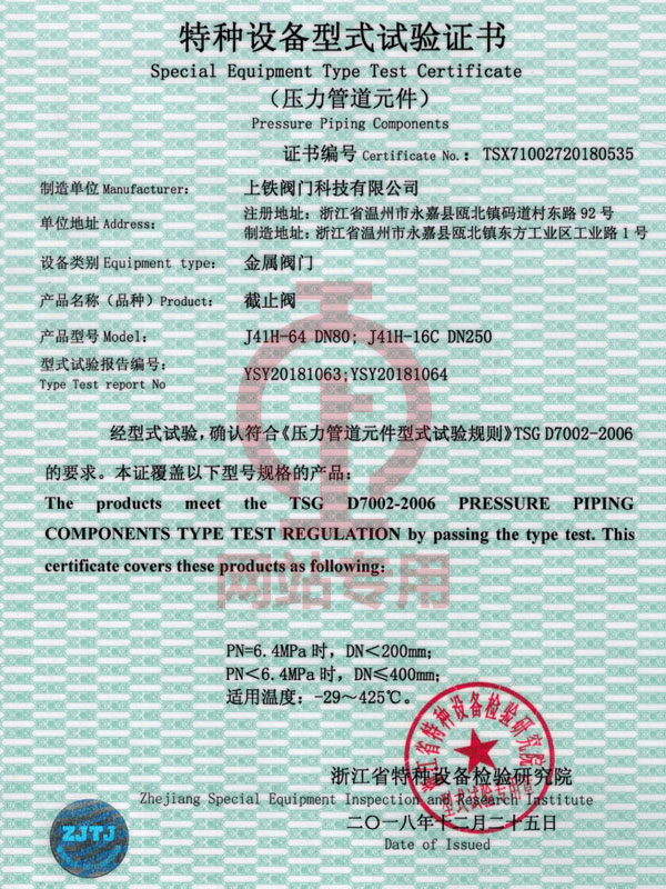特種設(shè)備型式試驗(yàn)證書