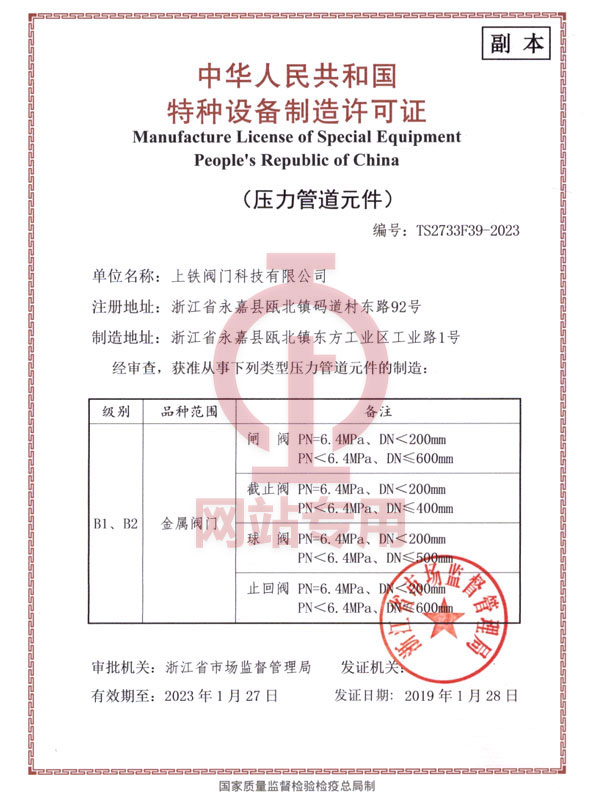 特種設(shè)備制造許可證(壓力管道元件)